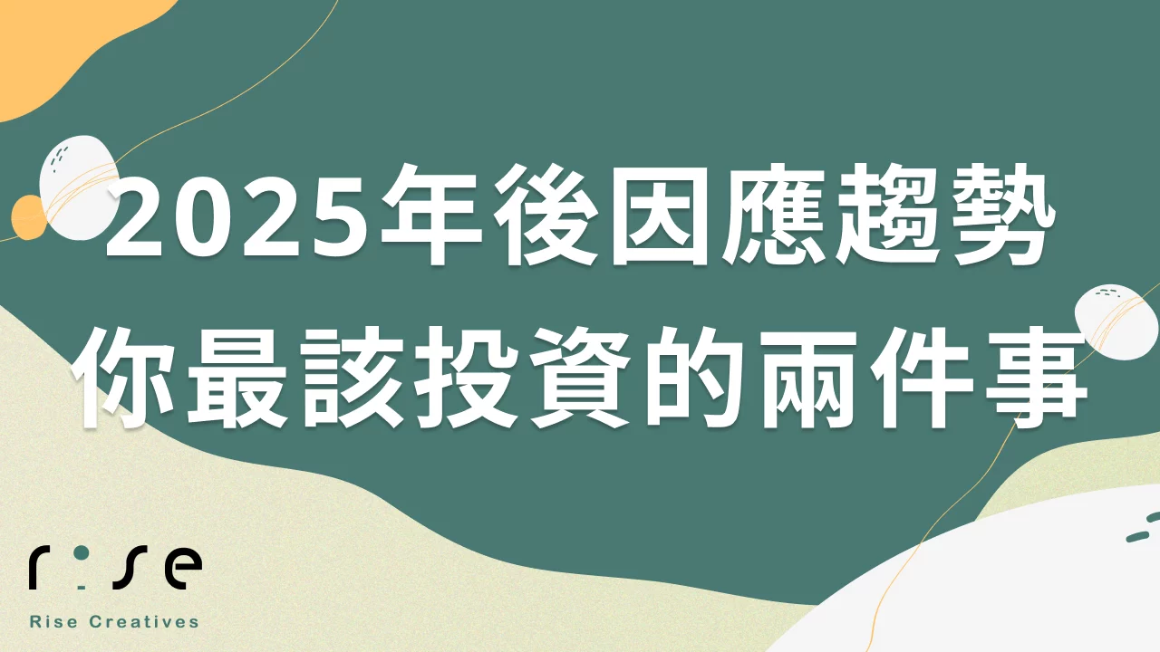 跟上AI趨勢，網路行銷你最該投資的兩件事。